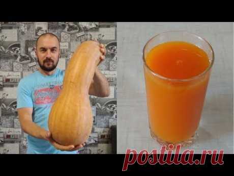 Персиковый сок из тыквы - вкуснее не бывает