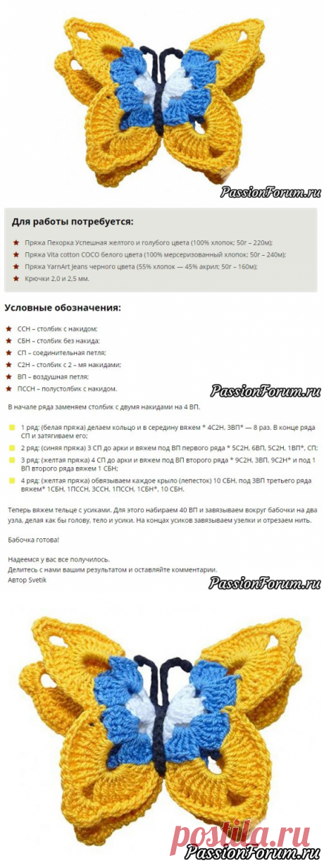 Маленькая бабочка крючком