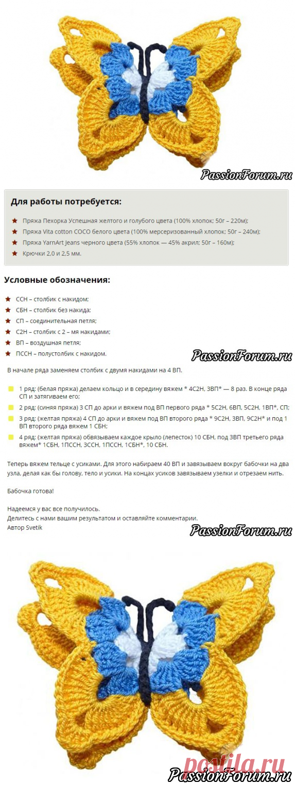 Маленькая бабочка крючком