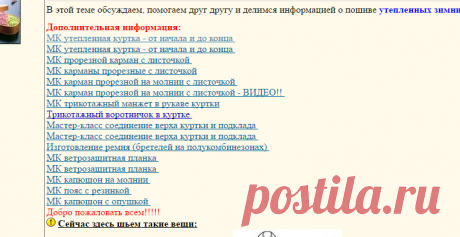 Шьем ОН-ЛАЙН детскую утепленную куртку