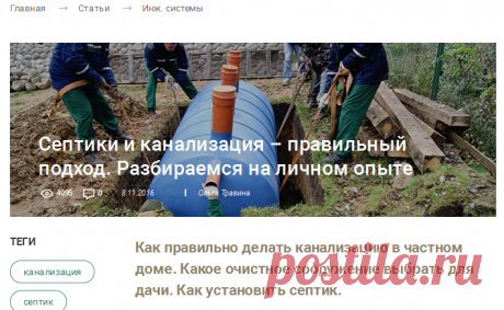Как организовать канализацию в загородном доме - Инж. системы - Статьи - FORUMHOUSE