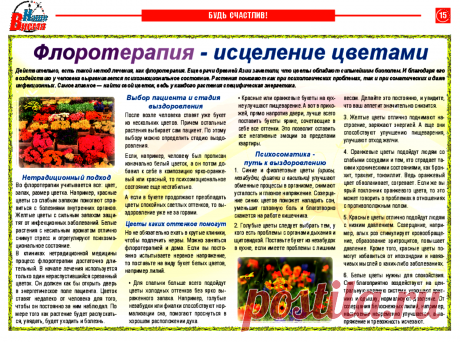 Флоротерапия - исцеление цветами