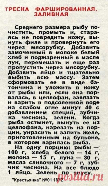 Треска фаршированная заливная