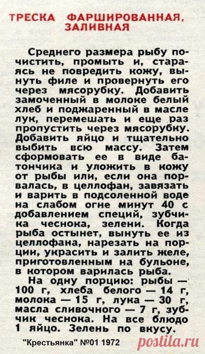 Треска фаршированная заливная