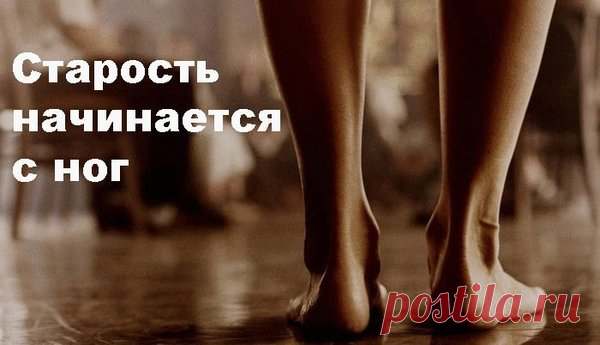 Как предотвратить старение и оздоровить организм с помощью упражнений для ног | На каблуке | Яндекс Дзен