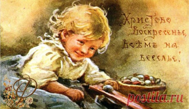 Пословицы и поговорки о Пасхе, Старинные открытки с Пасхой