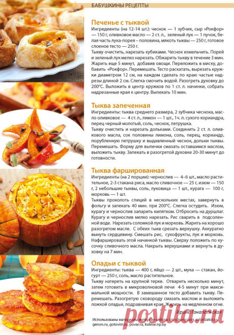Тыква запеченная. Тыква фаршированная. Печенье с тыквой. Оладьи с тыквой