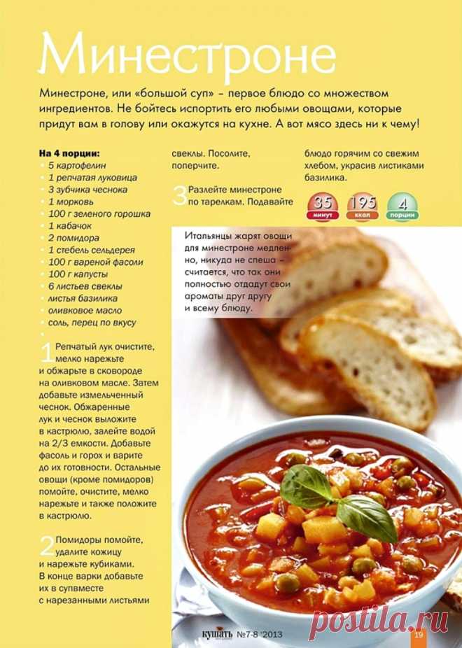 Минестроне