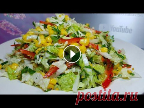 ПОСТНЫЙ САЛАТ БЫСТРОГО ПРИГОТОВЛЕНИЯ, ВКУСНЫЙ И ПРОСТОЙ! Вкусный, просто и быстрый салат из доступных продуктов. Салат легкий и низкокалорийный идеальный вариант для похудения! Ингредиенты: 400 грамм пекинск...