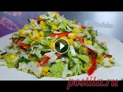 ПОСТНЫЙ САЛАТ БЫСТРОГО ПРИГОТОВЛЕНИЯ, ВКУСНЫЙ И ПРОСТОЙ! Вкусный, просто и быстрый салат из доступных продуктов. Салат легкий и низкокалорийный идеальный вариант для похудения! Ингредиенты: 400 грамм пекинск...