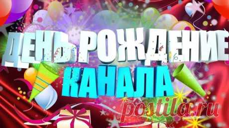 Каналу «Ведьмины заметки» — 1 год!!!
Как всегда я все пропустила))))))ровно год назад 15 августа, был зарегистрирован канала, и выложена первая пробная статья. И вот уже год)) Как быстро бежит время. Сейчас 18 438 подписчиков у канала))Кроме мигрирующих, которых выбрасывает с него, но я тут честное слово не причем)) Я рада. что канала нашел свою аудиторию, и надеюсь он полезен. Все […]
Читай дальше на сайте. Жми подробнее ➡