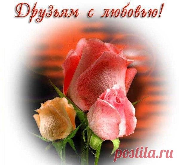 #ДляДругаОткрытки