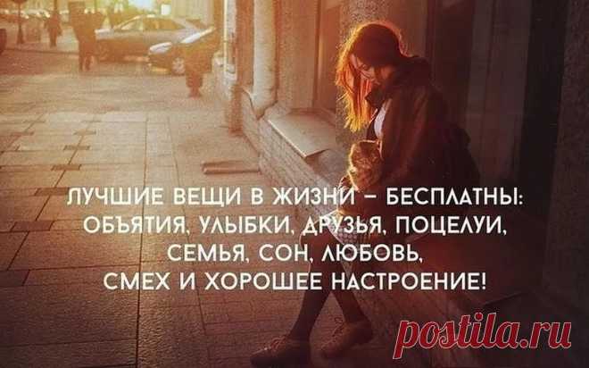 красивые картинки про жизнь со смыслом и надписями — Яндекс: нашлось 9 млн результатов