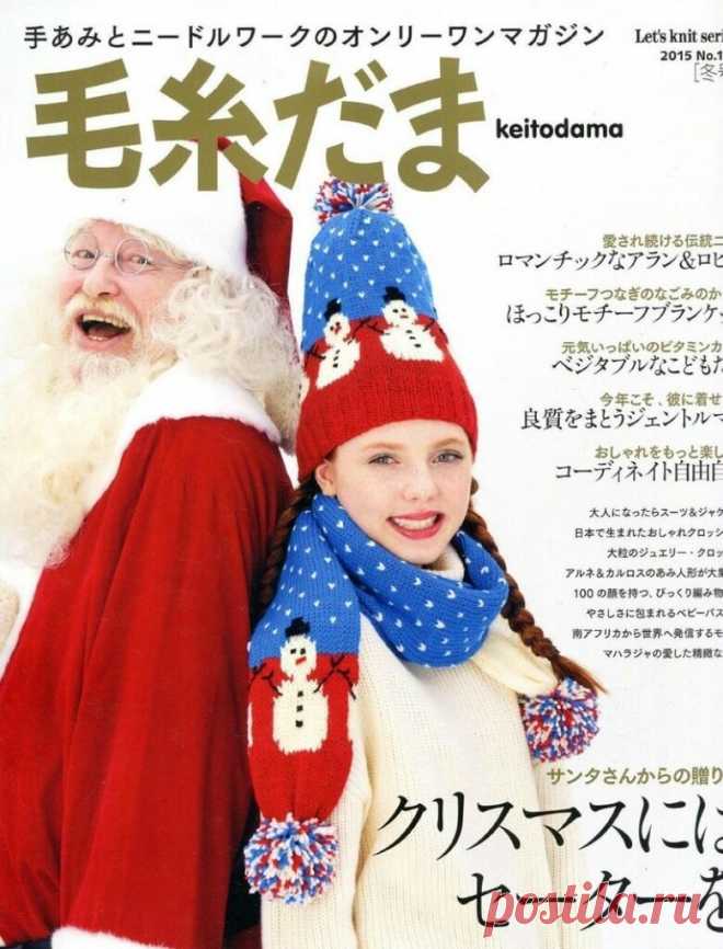 Keito Dama №168 2015 Winter CHRISTMAS — Яндекс.Диск