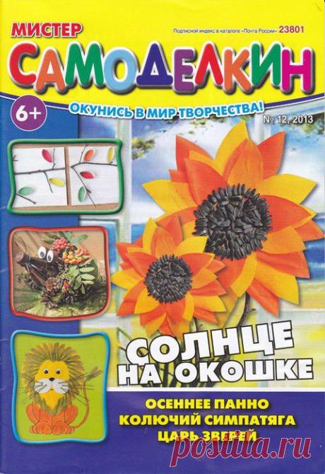 Уроки творчества, детские поделки | Записи в рубрике Уроки творчества, детские поделки | Дневник &quot;Копилка идей&quot;