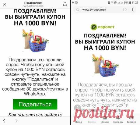 Мошенники под видом Евроопта и Белмаркета рассылают сообщения о крупном выигрыше - Новости Mail.Ru