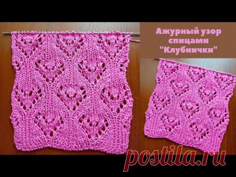 🍓🍓Ажурный узор "Клубнички" спицами + схема. Knitting an openwork pattern "Strawberry" + scheme.