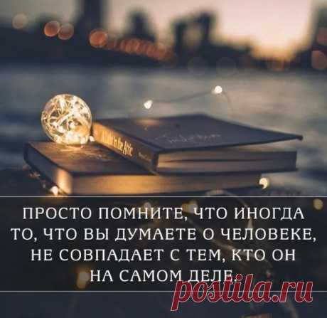 мудрые мысли о жизни: 2 тыс изображений найдено в Яндекс.Картинках