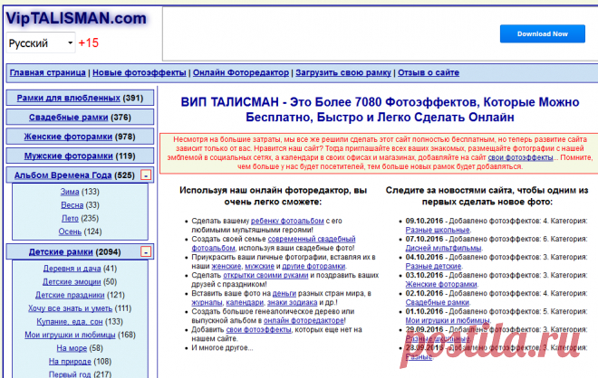 Более 7080 фотоэффектов онлайн бесплатно, фотоколлаж и фотомонтаж онлайн бесплатно от фоторедактора VipTalisman
Отличный фоторедактор простой и понятный. Долго искала такой.