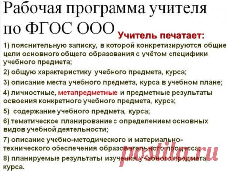 Учитель, чтобы учить, пишет рабочую программу | Тропинка школьная моя... | Яндекс Дзен