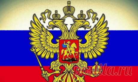 Картинки с гербом и флагом России (40 фото) ⭐ Забавник