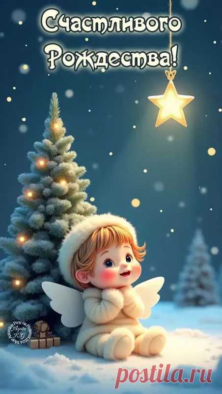 Волшебного Вам Рождества,
С днем рождения Иисуса Христа.
Теплоты в душе и яркого света,
Пусть будет добром отогрета!