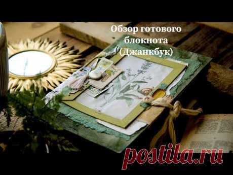 Обзор большого джанбука Summer stories