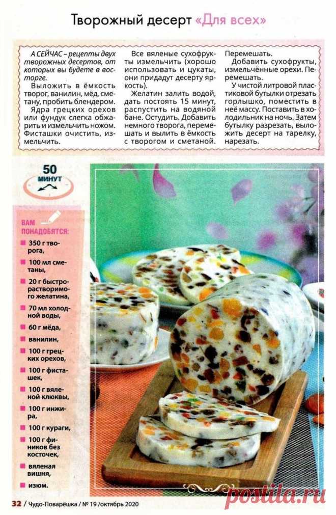 Творожный десерт для всех