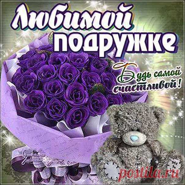 Подружке послать открытки большие букеты роз Подруге пожелание в картинках