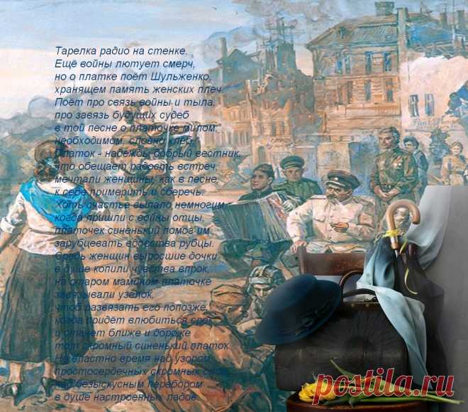 Плейкаст «Синий платочек»