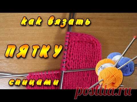 Как вязать пятку. Вяжем пятку носка спицами