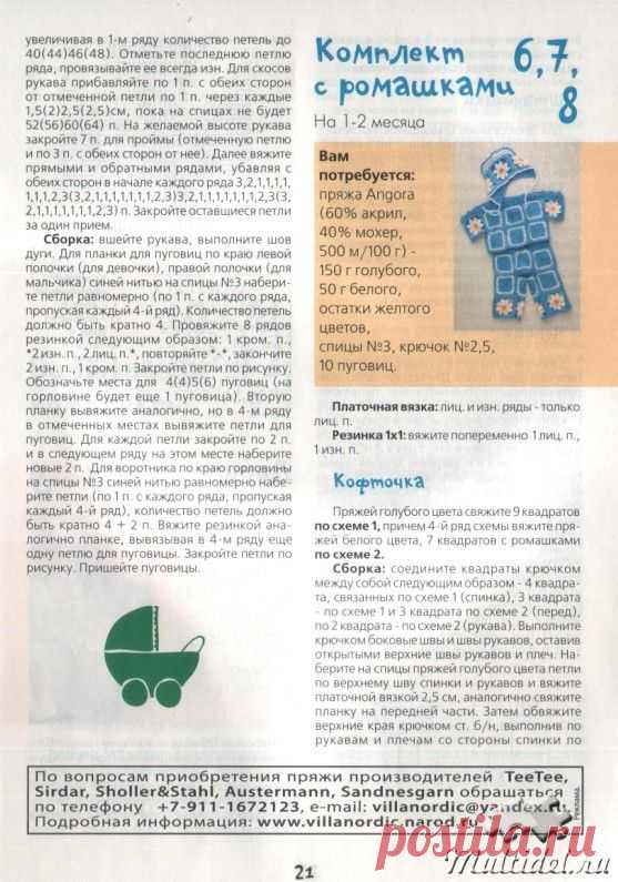 Вязание для самых маленьких 2013г