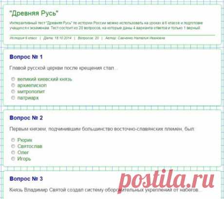 Интерактивный тест &quot;Древняя Русь&quot;