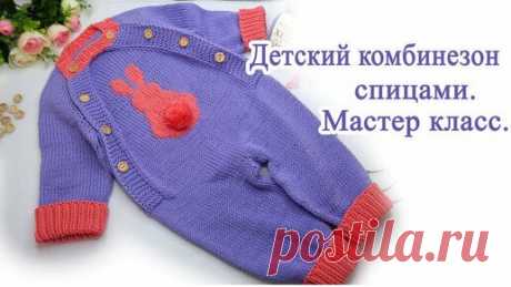 Рукоделия от Оксаны | Детский комбинезон спицами "Зайка". Реглан сверху. Мастер класс.