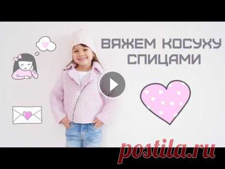 Вяжем косуху спицами/Knit a leather jacket with needles #косухаспицами#вяжемжакетспицами Мой второй канал: Мой Instagram: Мой Instagram-магазин: Почта/Сотрудничество/Сooperation: yanazyf03@gmail.com...