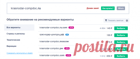 Проверка имени в нескольких зонах | REG.RU