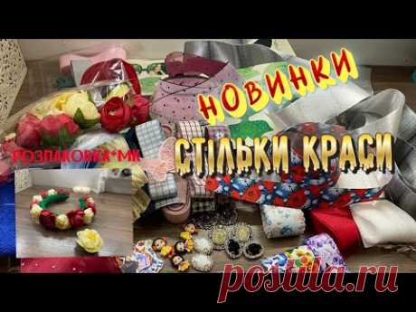 Мега розпаковка✂️Новинки✂️МК ОБРУЧА З ПІВОНІЯМИ
