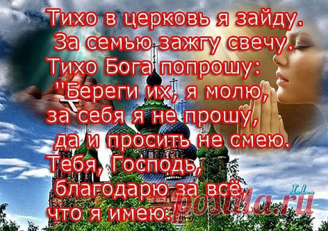 Я ЗАЖГУ СВЕЧУ.......