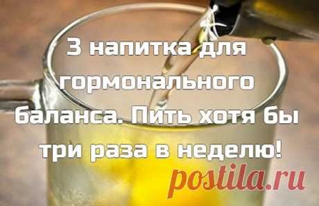 Важно пить женщине старше 40: 3 ежедневных напитка для регулирования гормонов — PROKulinaroff