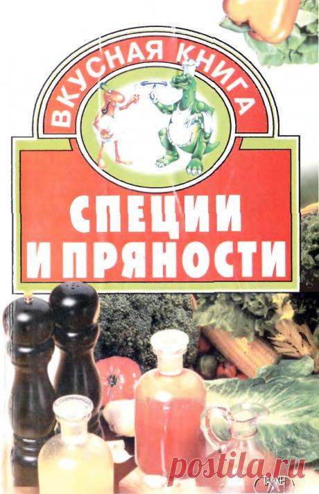 Специи и пряности