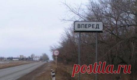 Cмешные названия населённых пунктов и рек