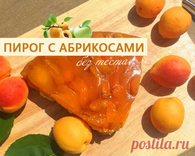 Пироги без теста