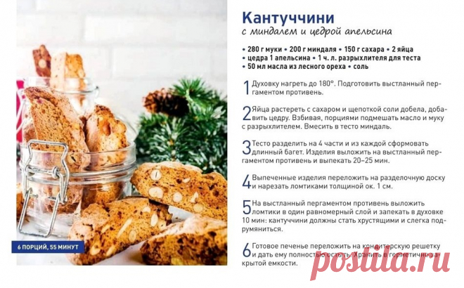 Кантуччини с миндалем и цедрой апельсина
