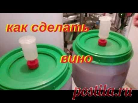 Как сделать вино Германия. Я всю свою жизнь каждый год делаю вино. Раньше делал из вишни, сливы, крыжовника, тёрна, смородины,  а последние годы только с винограда. Покажу как я это делаю и дам пару советов начинающим виноделам.