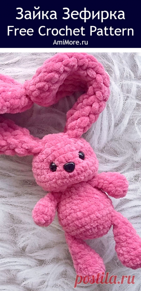 PDF Зайка Зефирка крючком. FREE crochet pattern; Аmigurumi toy patterns. Амигуруми схемы и описания на русском. Вязаные игрушки и поделки своими руками #amimore - зайка из плюшевой пряжи, заяц, плюшевый зайчик, кролик, зайчонок, крольчонок.