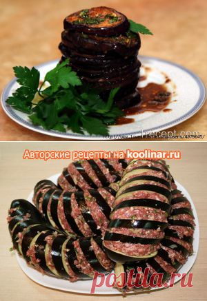 ШИКАРНЫЕ БЛЮДА ИЗ БАКЛАЖАН