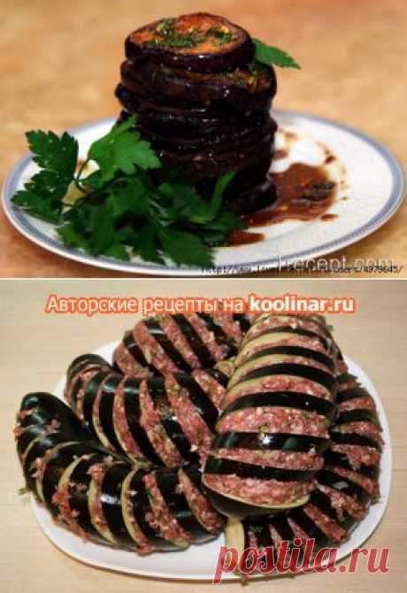 ШИКАРНЫЕ БЛЮДА ИЗ БАКЛАЖАН