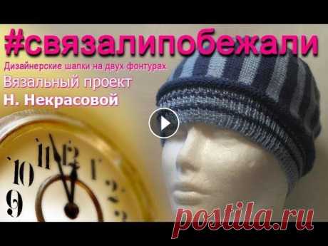 Открытй мк вязания шапочки для мальчика на двух фонтурах  (ребенок назвал  АБСУРДНОЙ) Вводный курс для новичков машинного вязания Обучение вязанию на двух фонтурах КниттСтайлер за 5 дней Марафон Кечкемитель Каталог уроков со скидкой Инт...