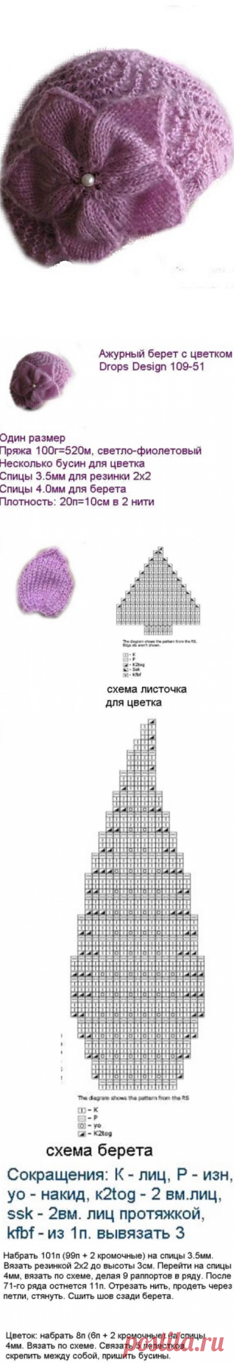 Берет с цветком спицами