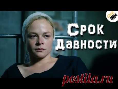 ЭТОТ ФИЛЬМ СМОТРИТСЯ НА ОДНОМ ДЫХАНИИ! "Срок давности" Все серии подряд | Русские мелодрамы, сериалы